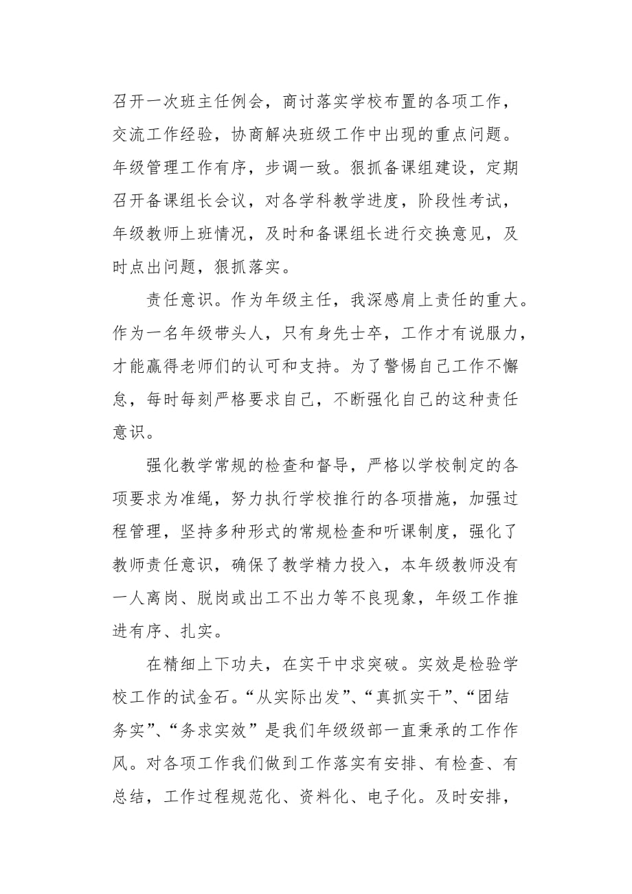 20XX年教师个人工作总结_5_第3页