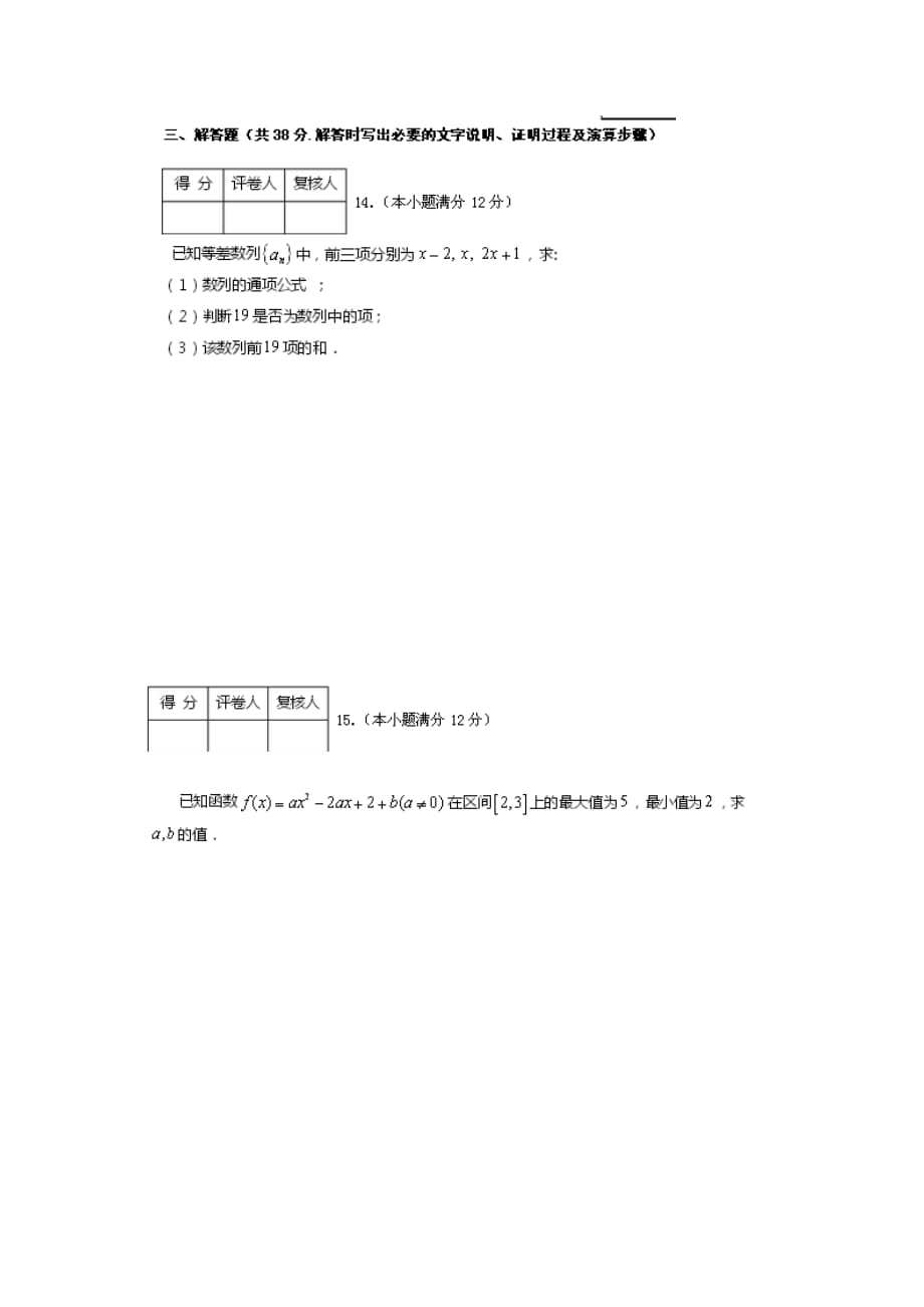 2015安徽省数学对口高考试卷_第3页