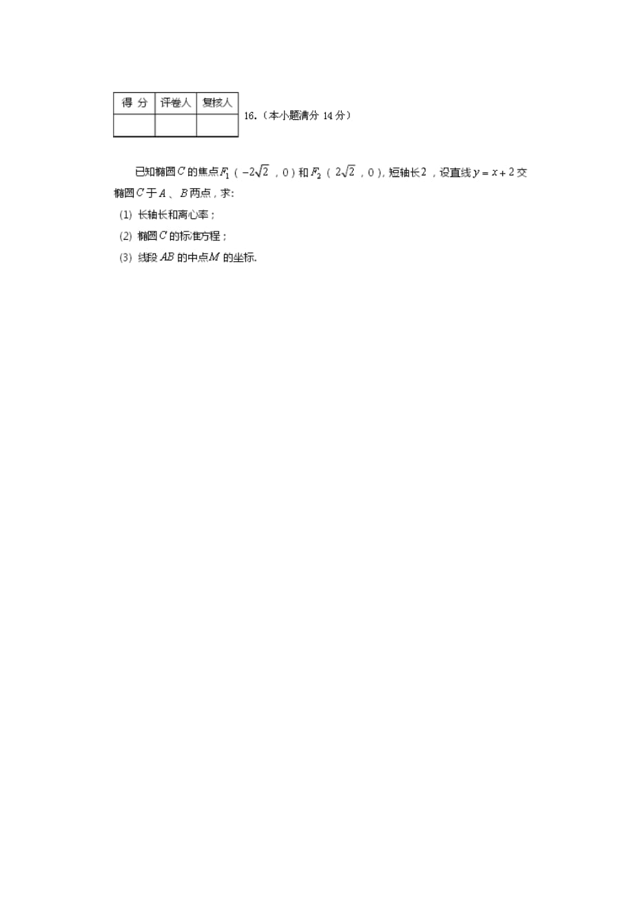 2015安徽省数学对口高考试卷_第4页