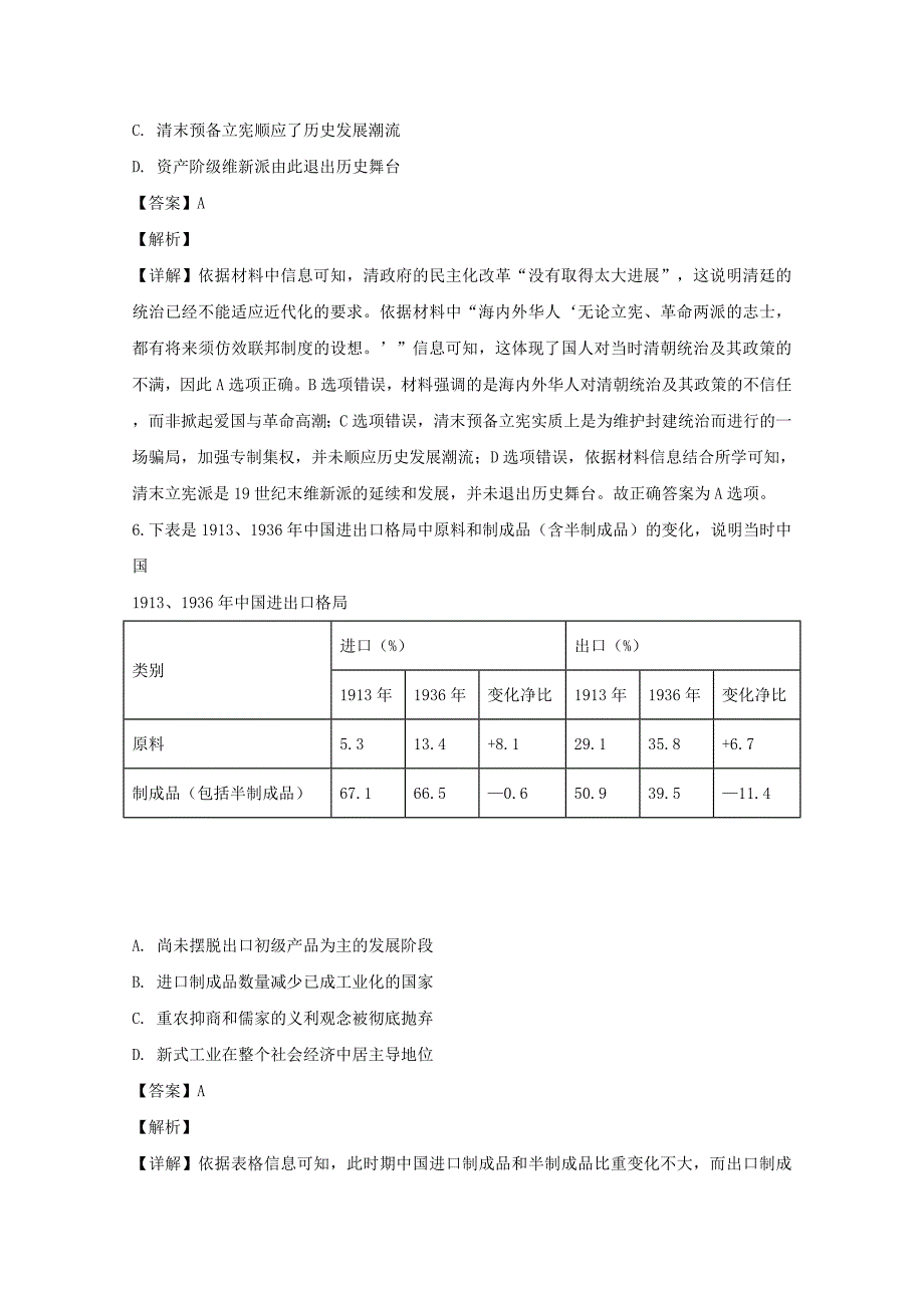 黑龙江省双鸭山市第一中学2020届高三历史上学期期末考试试题含解析_第3页