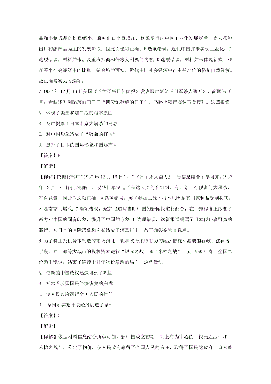 黑龙江省双鸭山市第一中学2020届高三历史上学期期末考试试题含解析_第4页