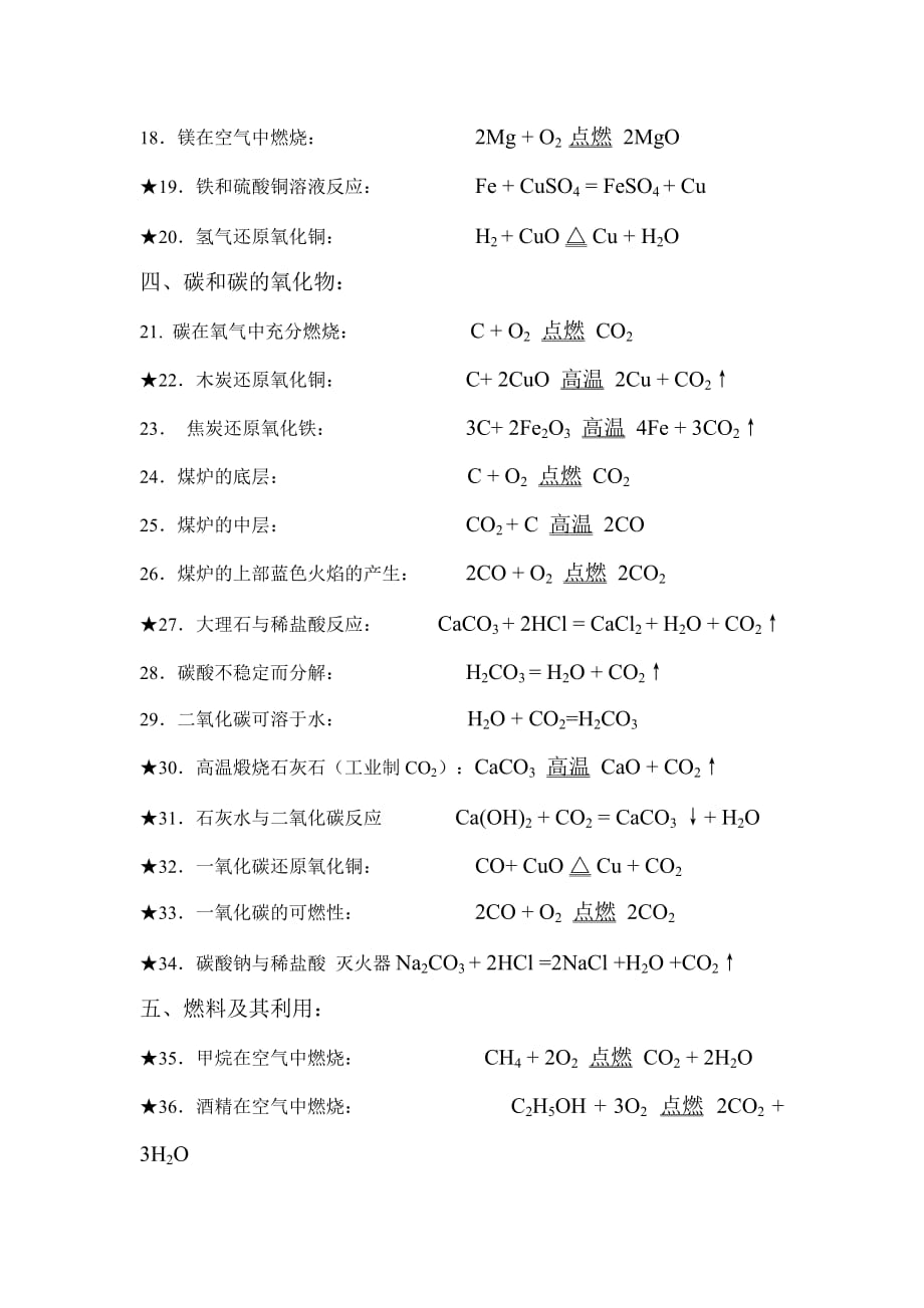 (完整word版)初中常见化学式大全_第3页