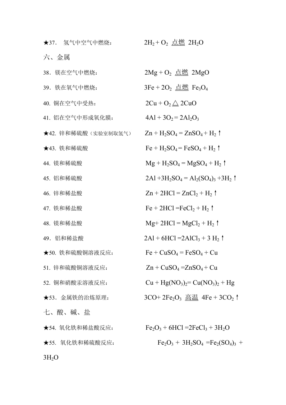 (完整word版)初中常见化学式大全_第4页