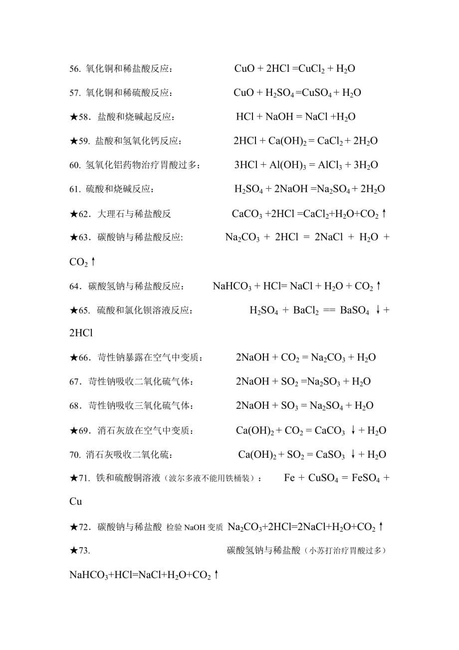 (完整word版)初中常见化学式大全_第5页