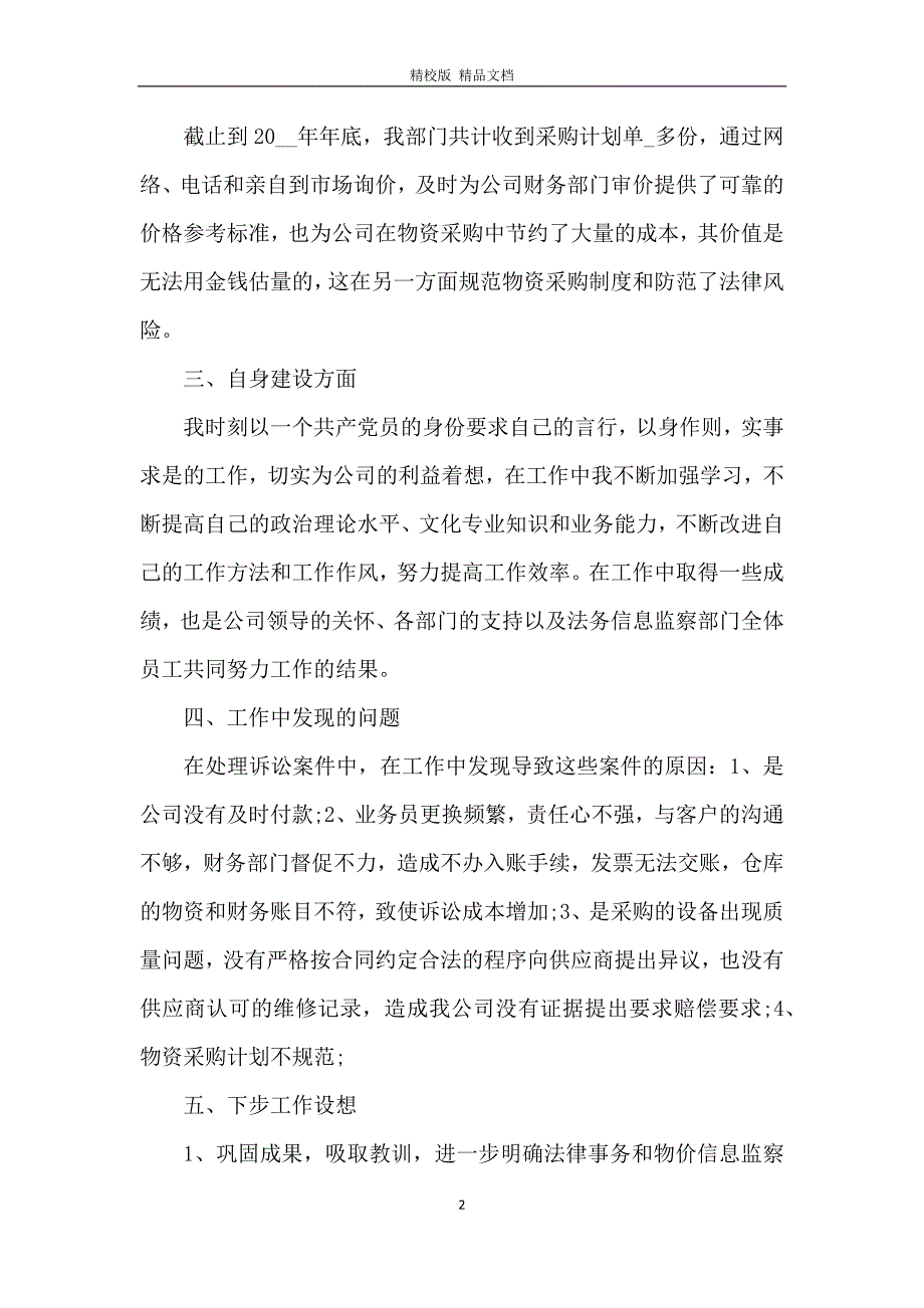 总法律顾问述职报告1500字优秀范文_第2页