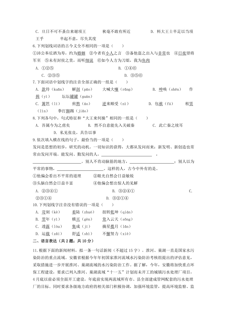 云南省文山州马关县第一中学2019-2020学年高一语文模拟考试试题二_第2页