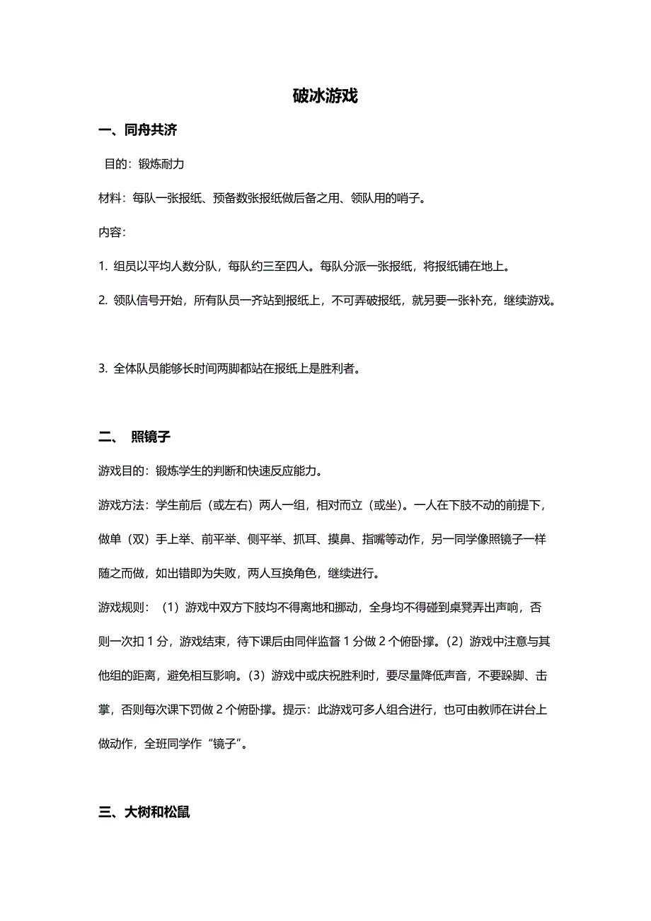 8_50个趣味破冰游戏-趣味破冰[整理]_第1页