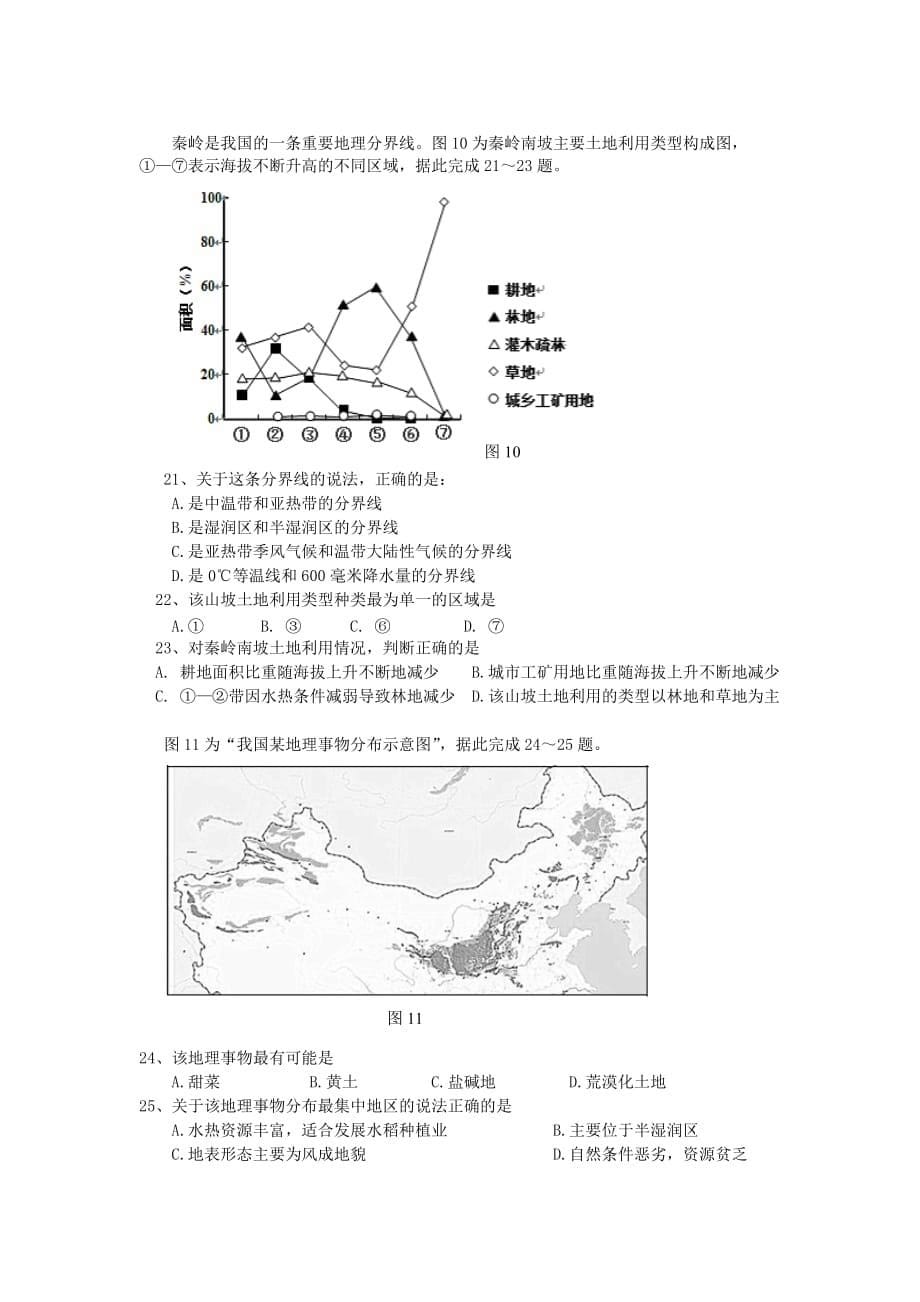 2014学年第二学期期末广州市七区联考(高二地理)试题及答案_第5页