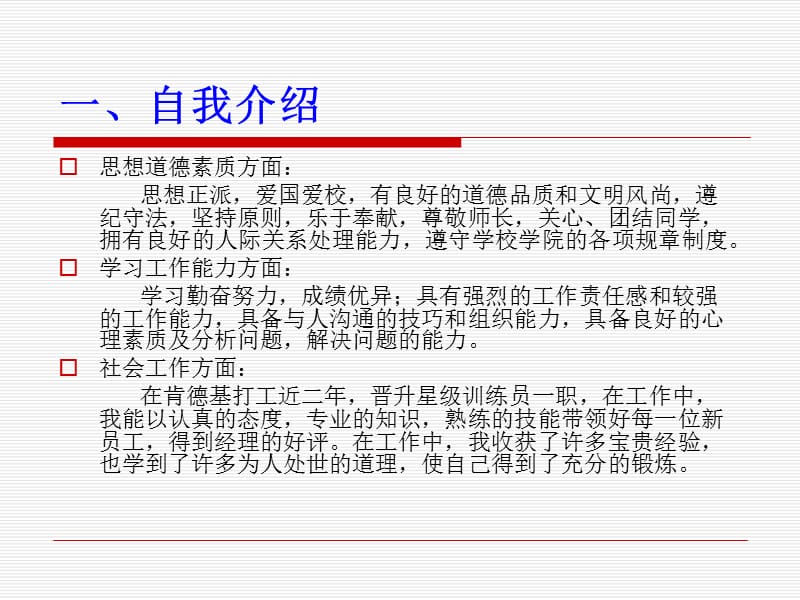 班主任助理竞选PPT课件_第4页