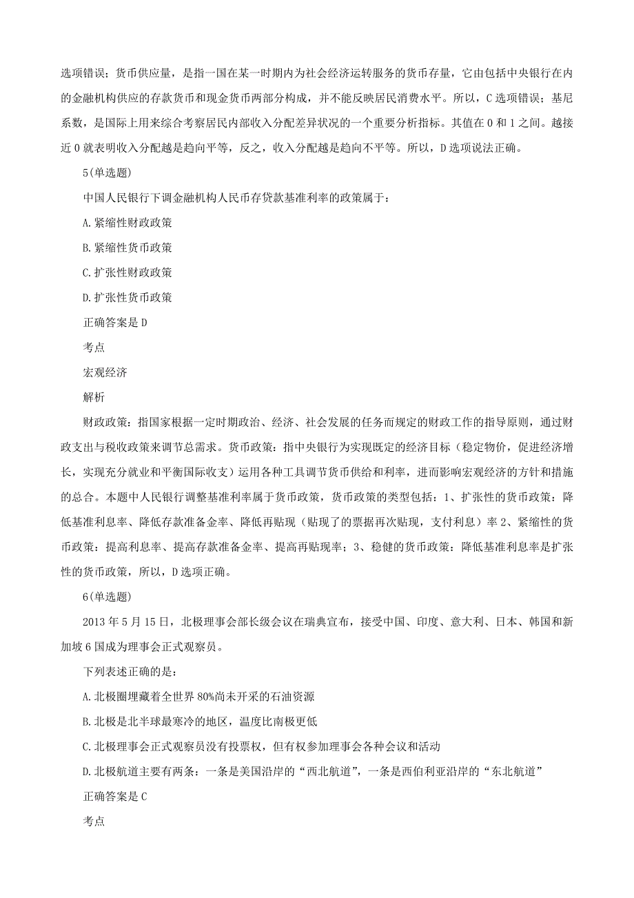 2014年山西公务员考试行测真题及解析_第3页