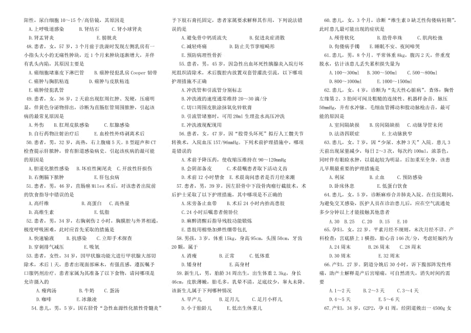 2015年护士执业资格考试模拟试题实践能力_第3页