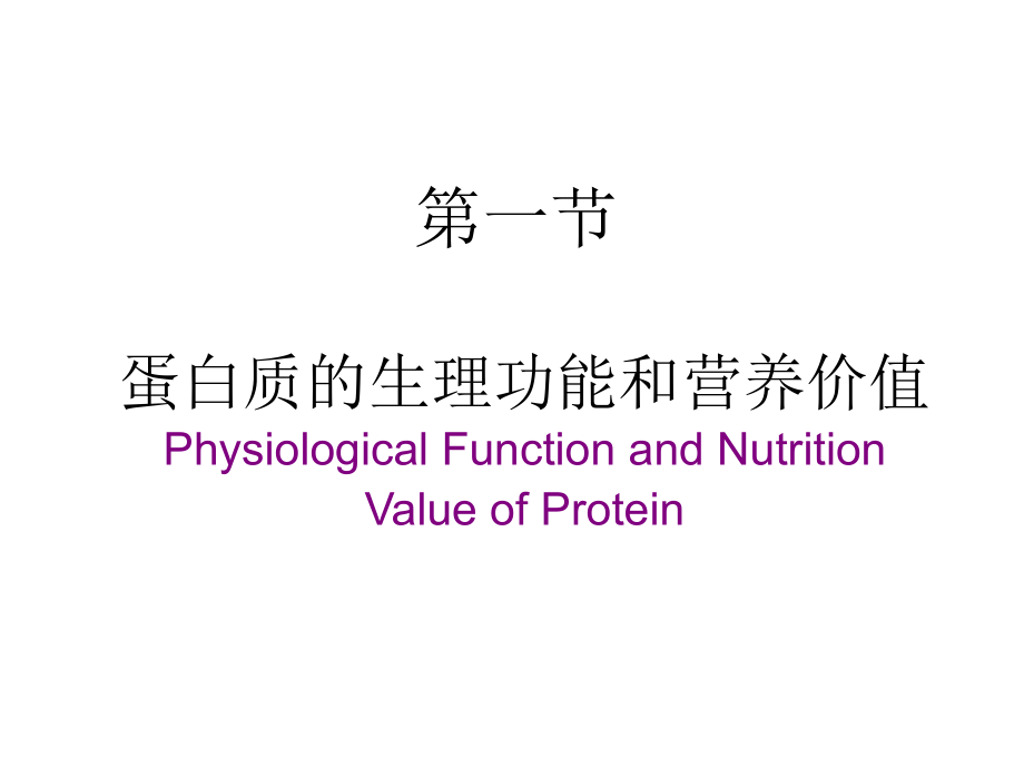 生物化学与分子生物学-第9章-氨基酸代谢(4课时)PPT课件_第3页
