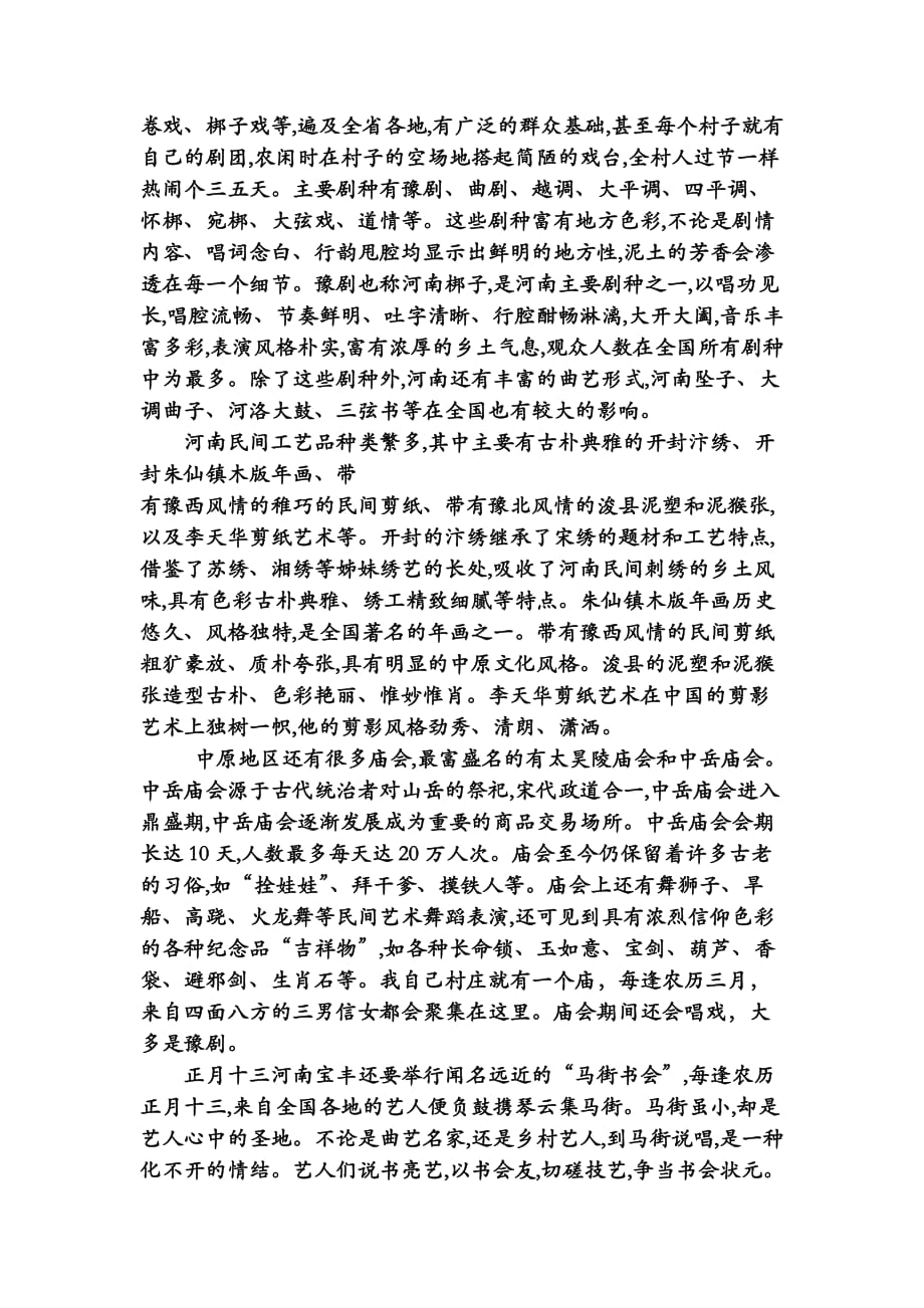 河南的民俗文化[整理]_第2页
