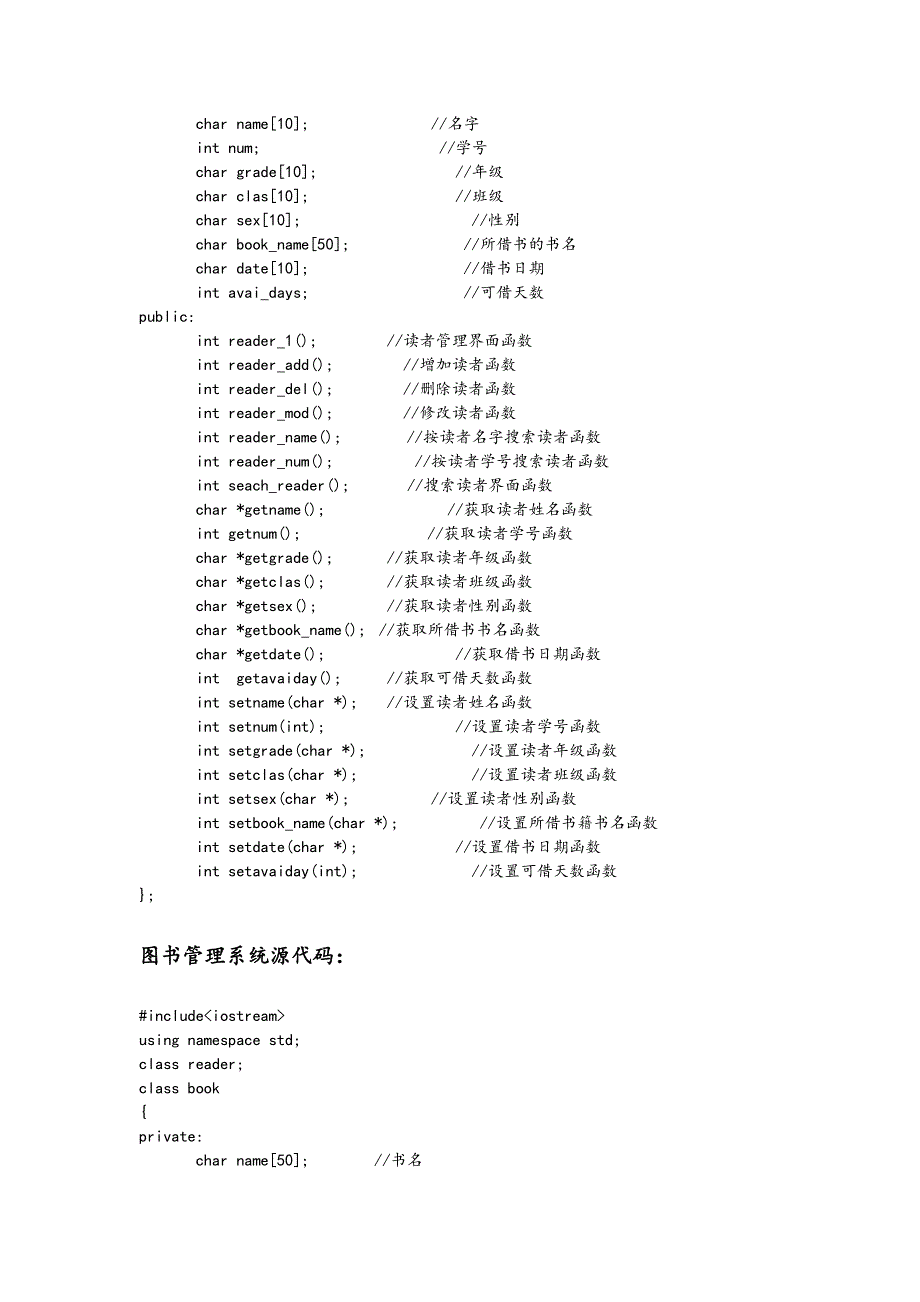 C++-图书管理系统源代码_第3页