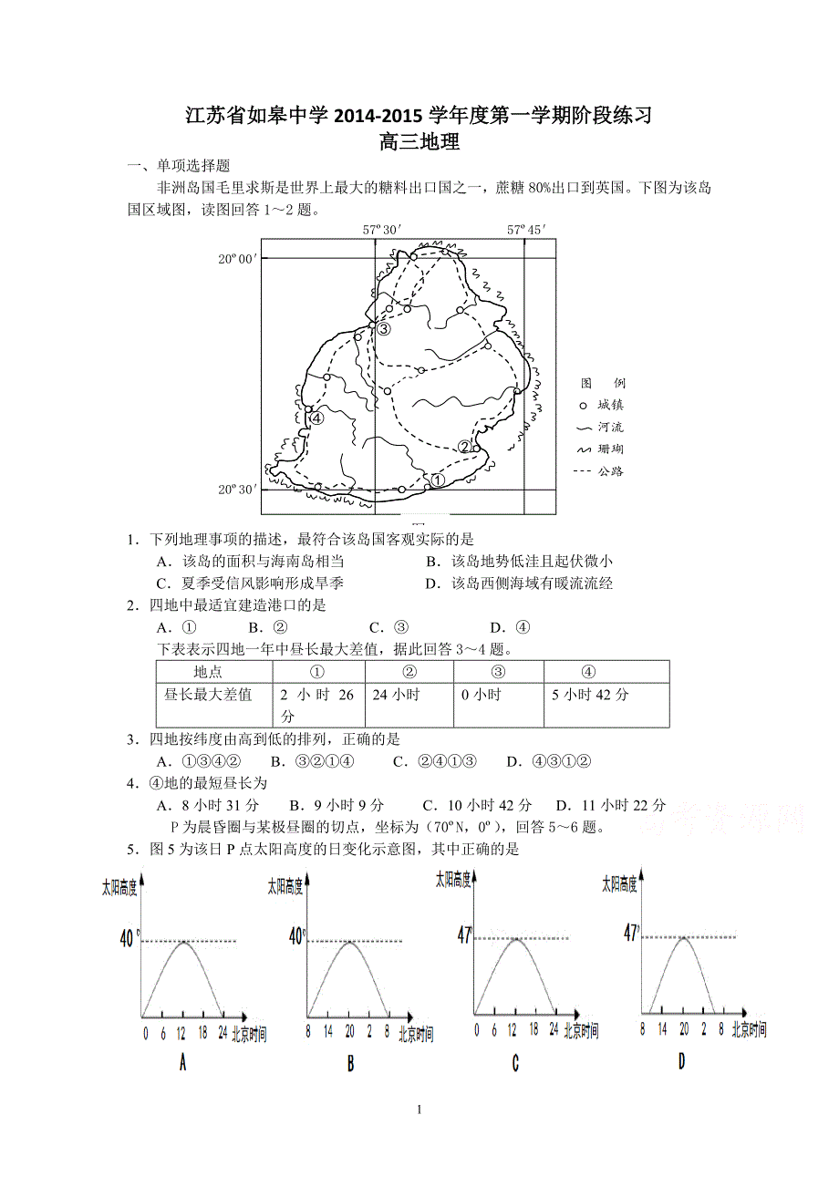 2015届高三上学期12月阶段练习地理试题_第1页