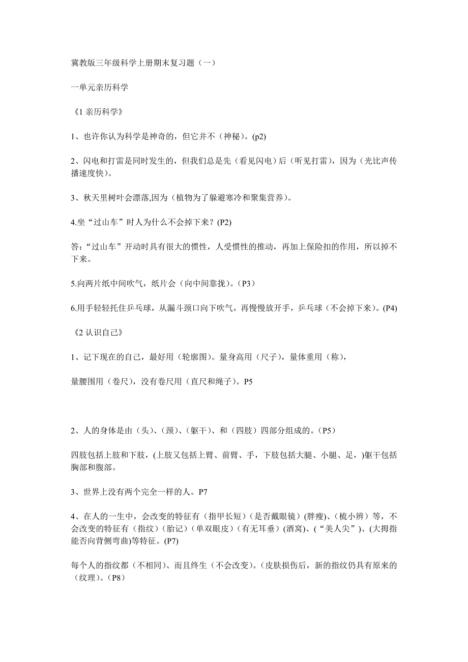 三年级上册科学复习题(一)_第1页