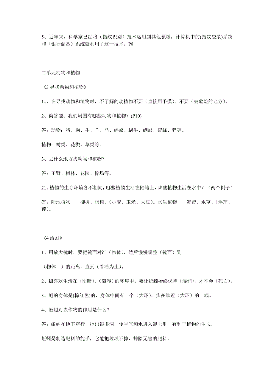 三年级上册科学复习题(一)_第2页