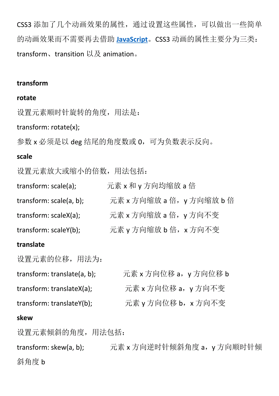 css3动画效果总结_第1页