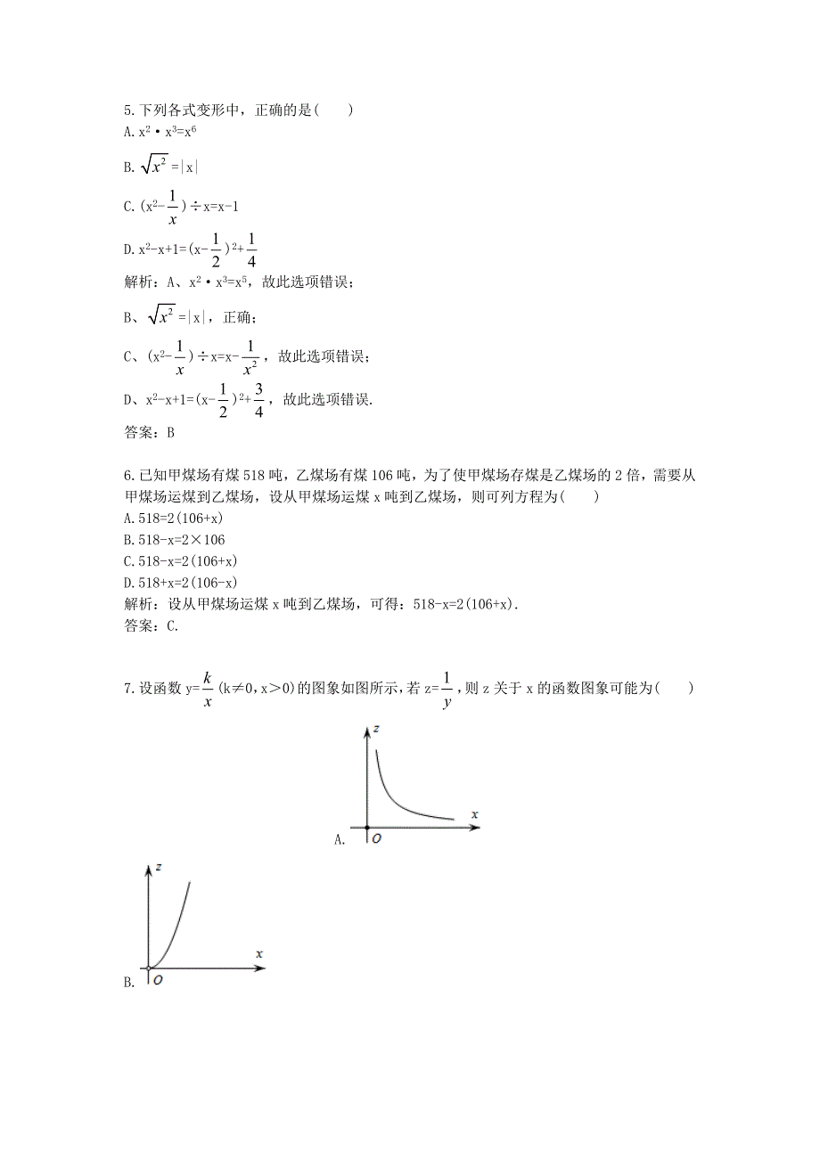 2016年浙江杭州中考真题数学_第3页