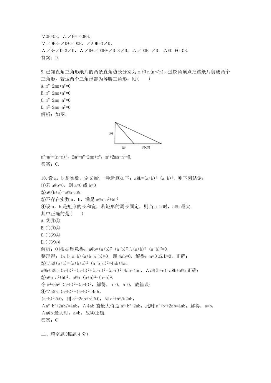 2016年浙江杭州中考真题数学_第5页