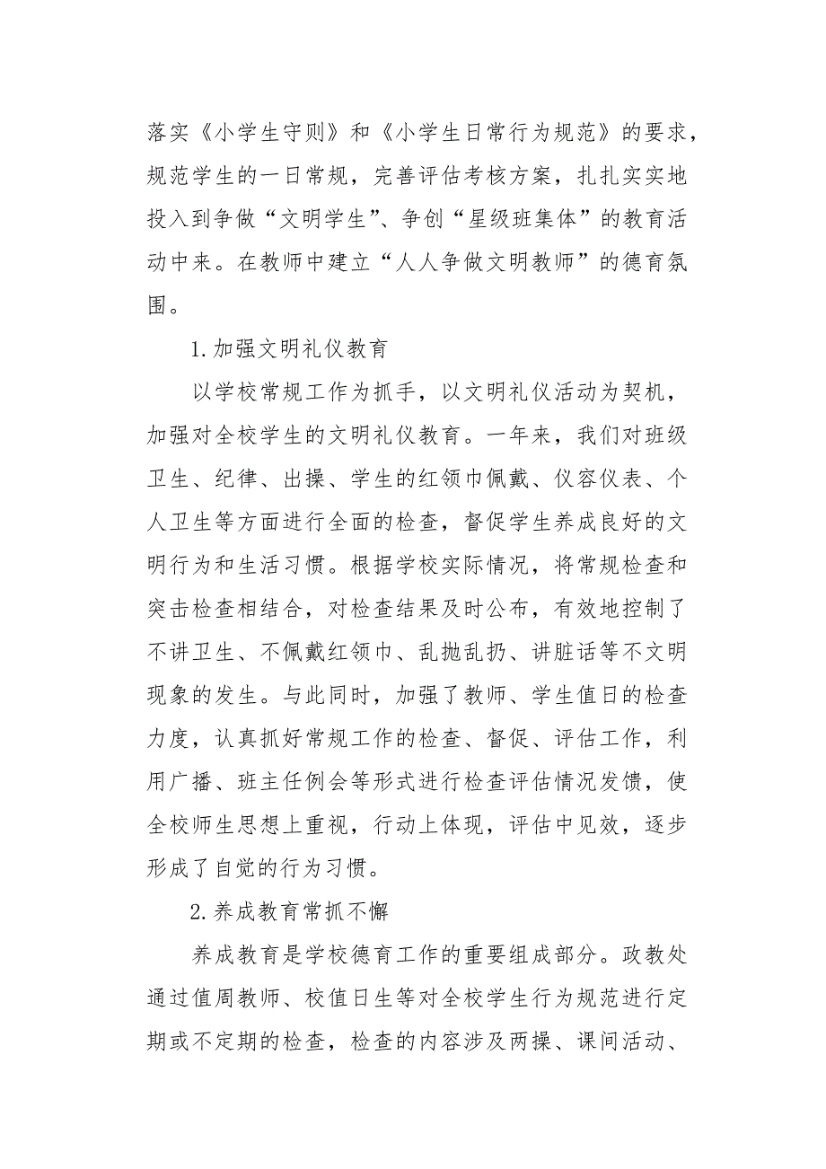 【热门】个人述职报告模板汇总8篇_第4页