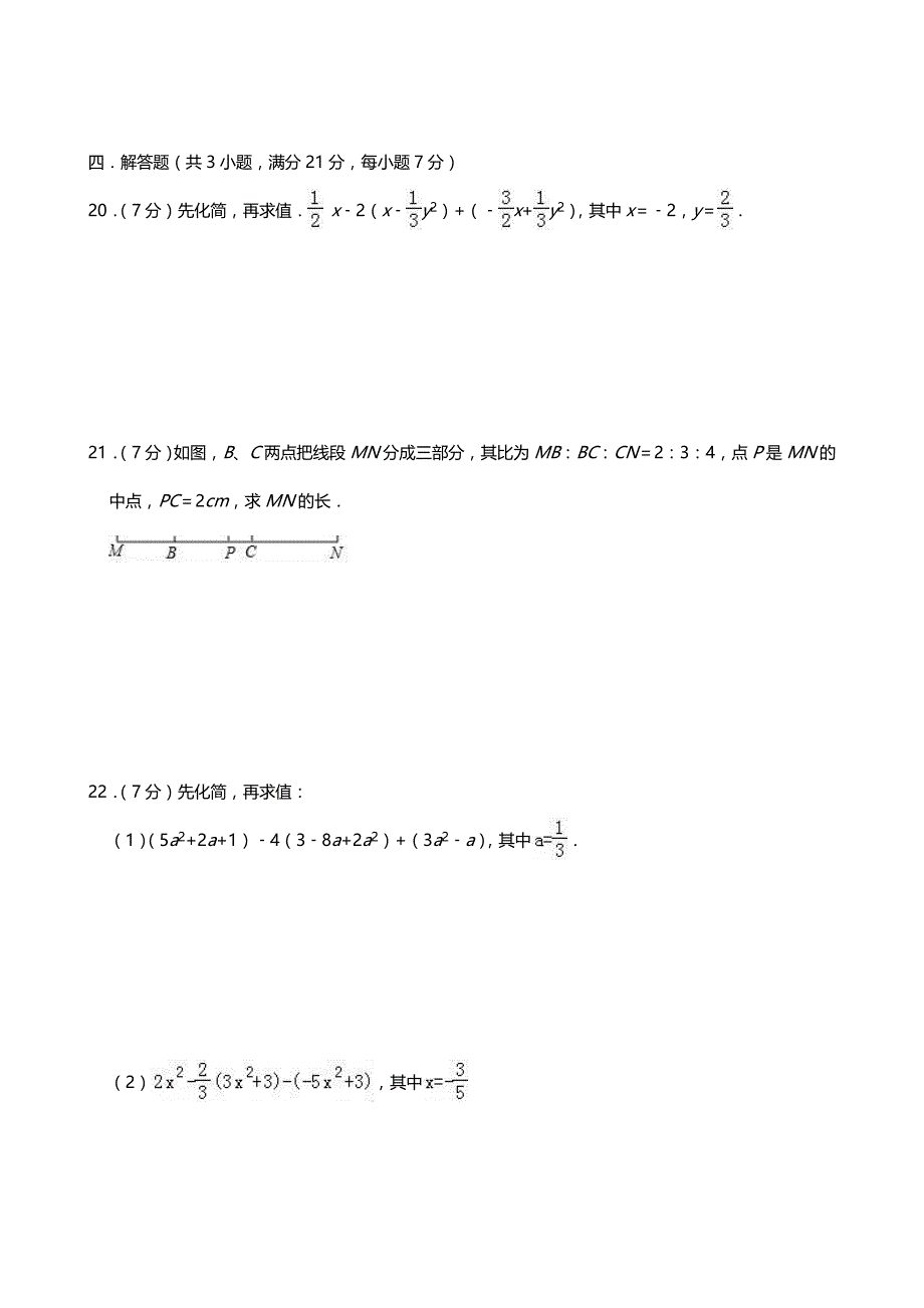 2018-2019学年七年级(下)开学考试数学试卷_第4页