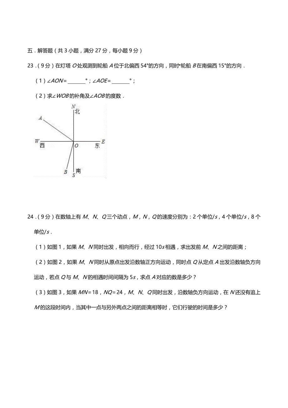 2018-2019学年七年级(下)开学考试数学试卷_第5页