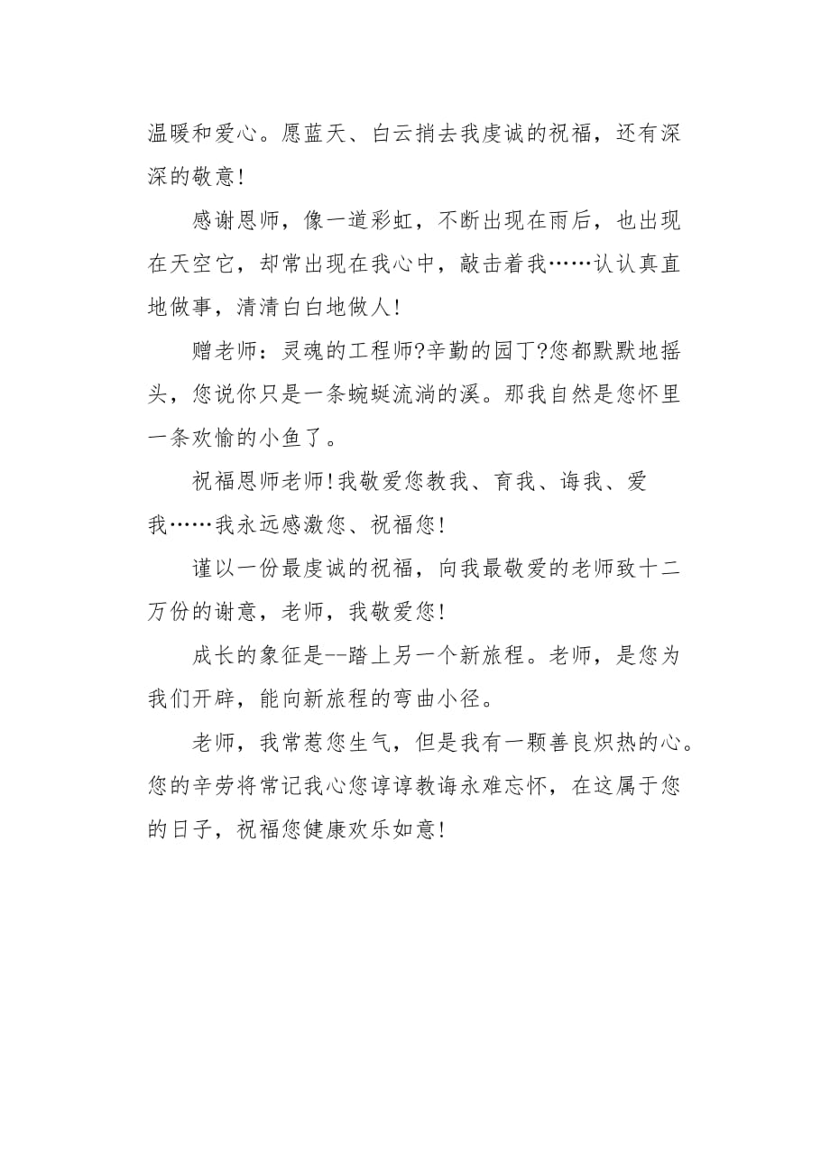 20XX年教师节送老师贺卡祝福语_第2页
