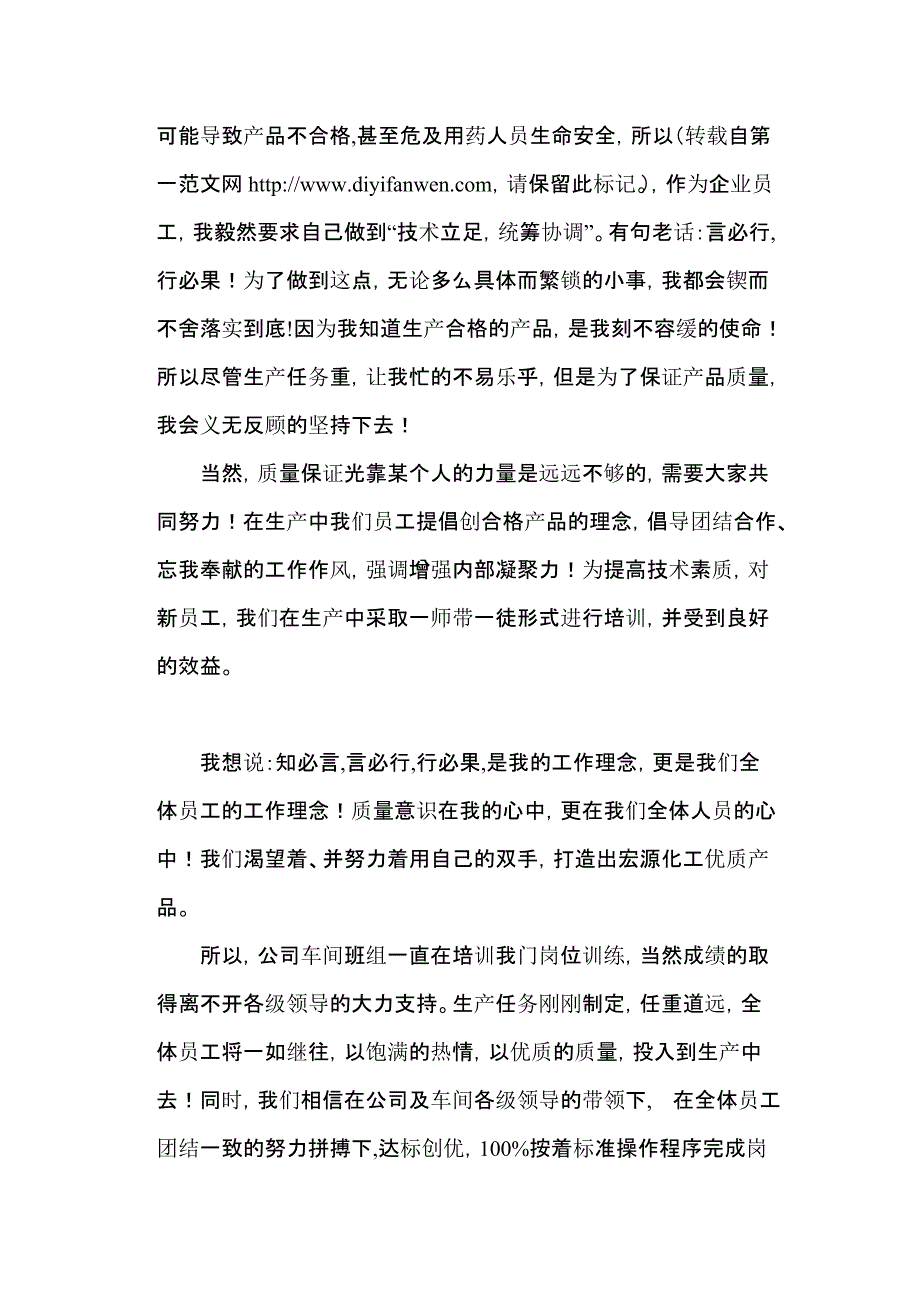 关于质量的文章收集[整理]_第2页