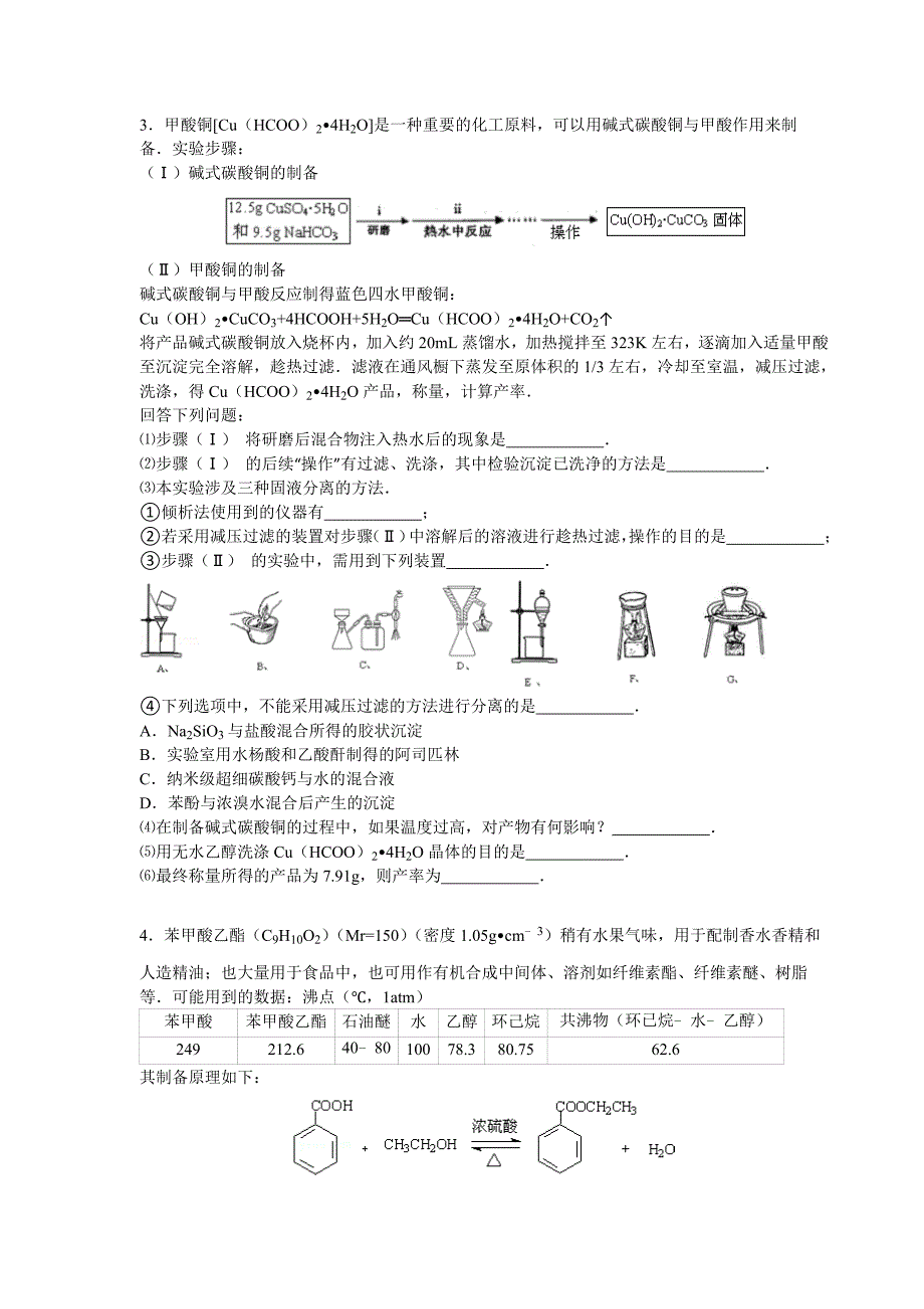 2015年浙江理综第29题专项练习_第2页