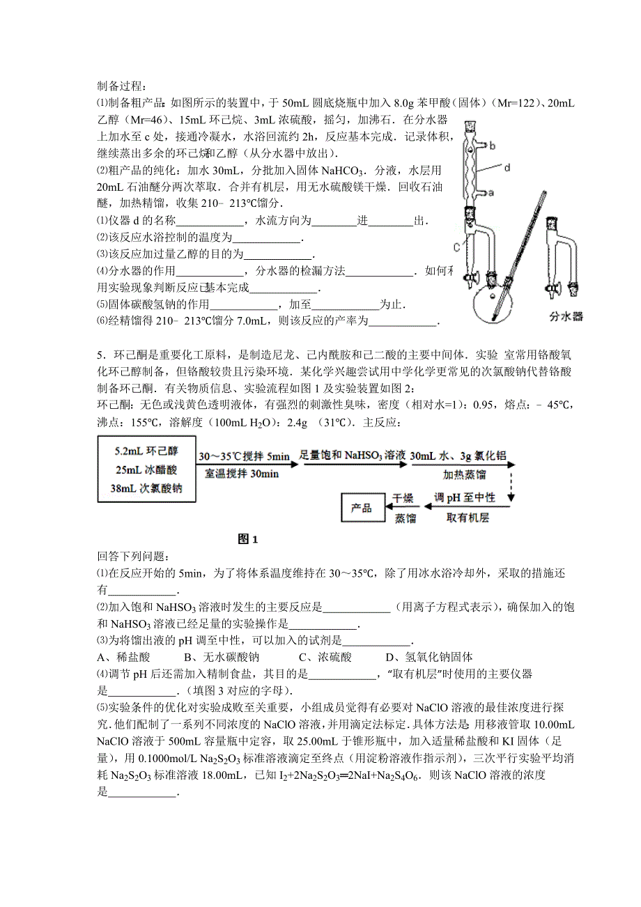 2015年浙江理综第29题专项练习_第3页