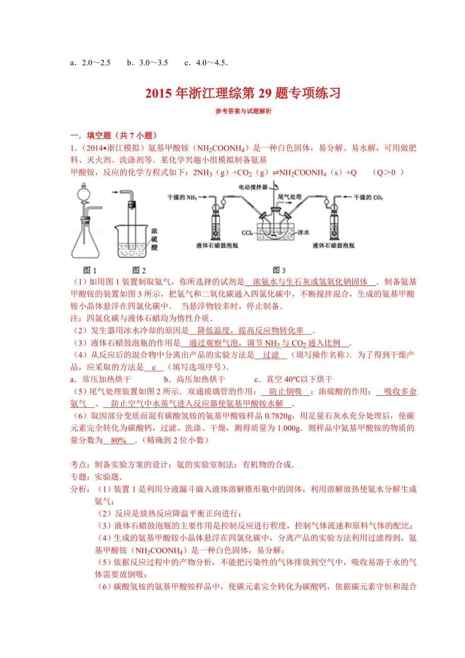 2015年浙江理综第29题专项练习_第5页