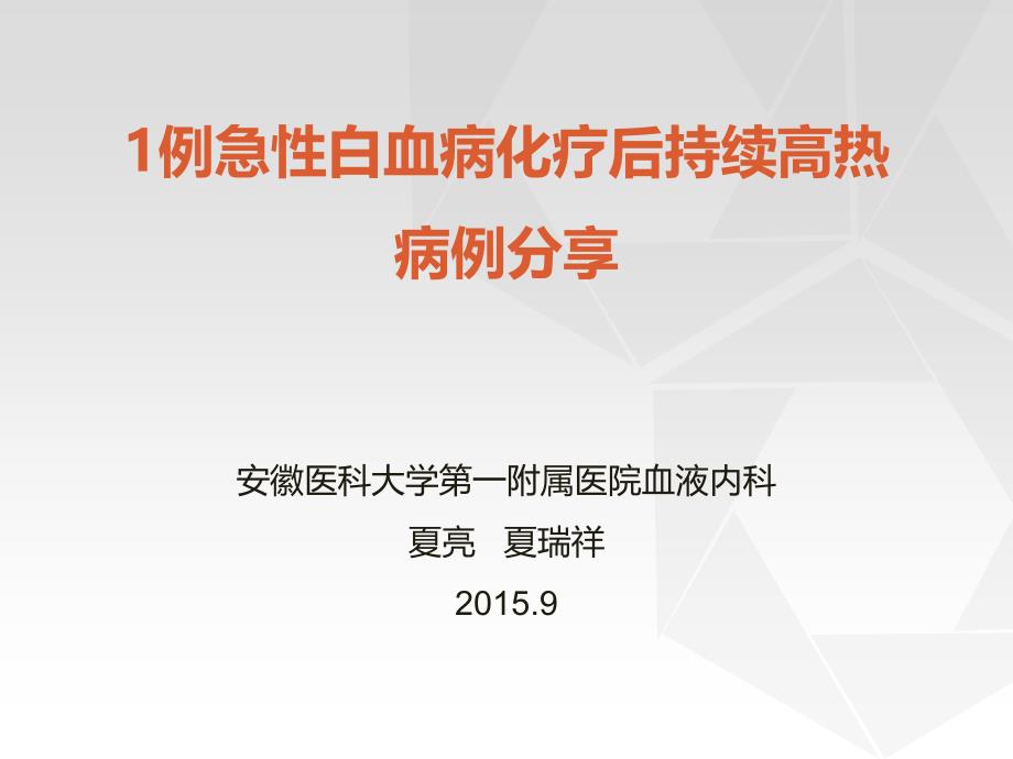 目前万古霉素药物热国内文献多为个案报道PPT课件_第1页