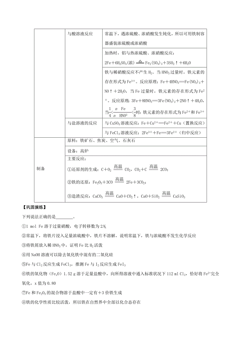 高考化学一轮复习考点过关金属元素及其化合物专题3铁及其化合物_第2页