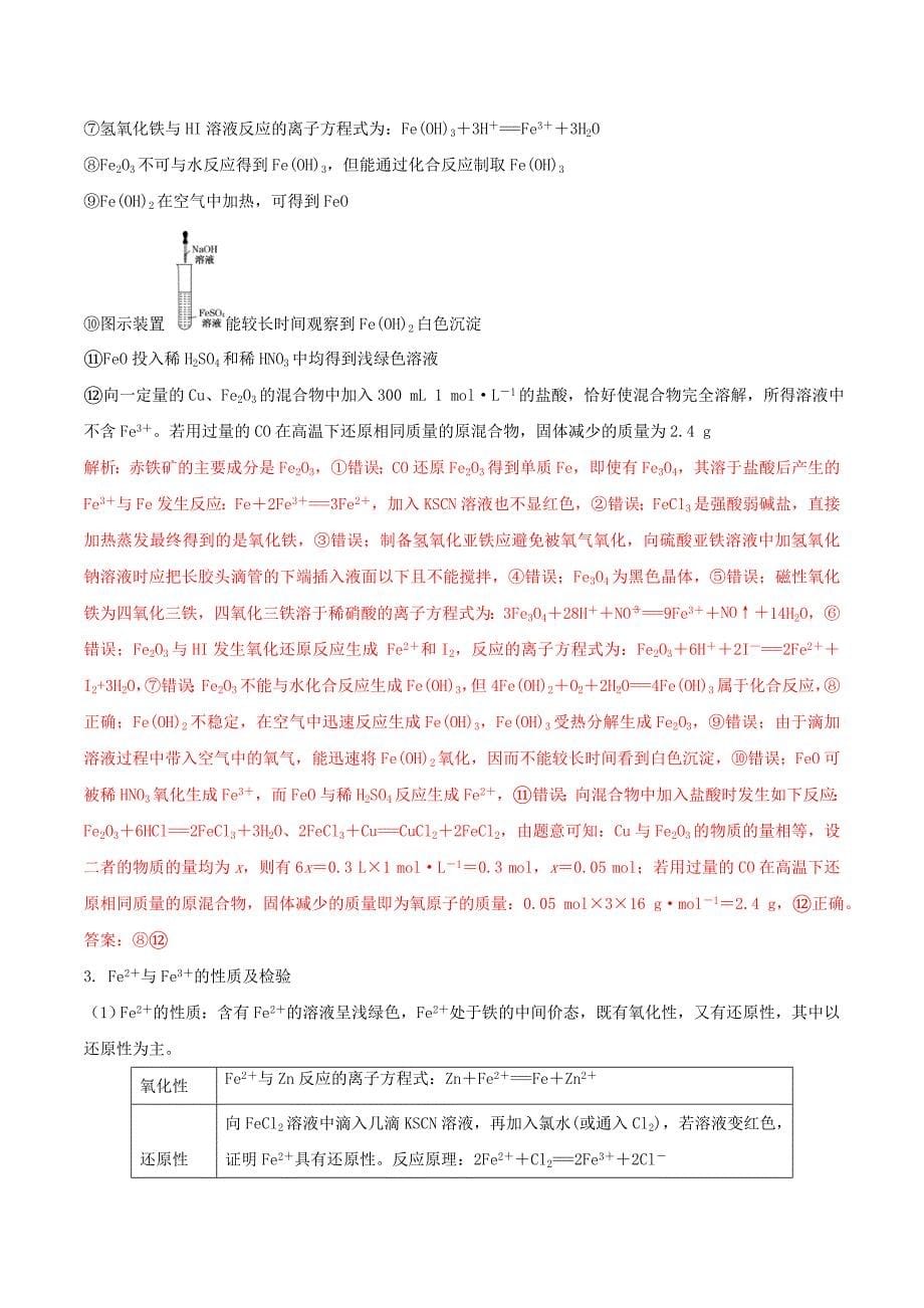 高考化学一轮复习考点过关金属元素及其化合物专题3铁及其化合物_第5页