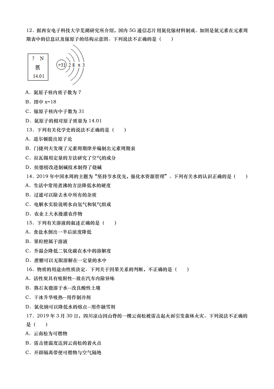 2019年甘肃省兰州市中考化学试题(word版-含解析)_第2页