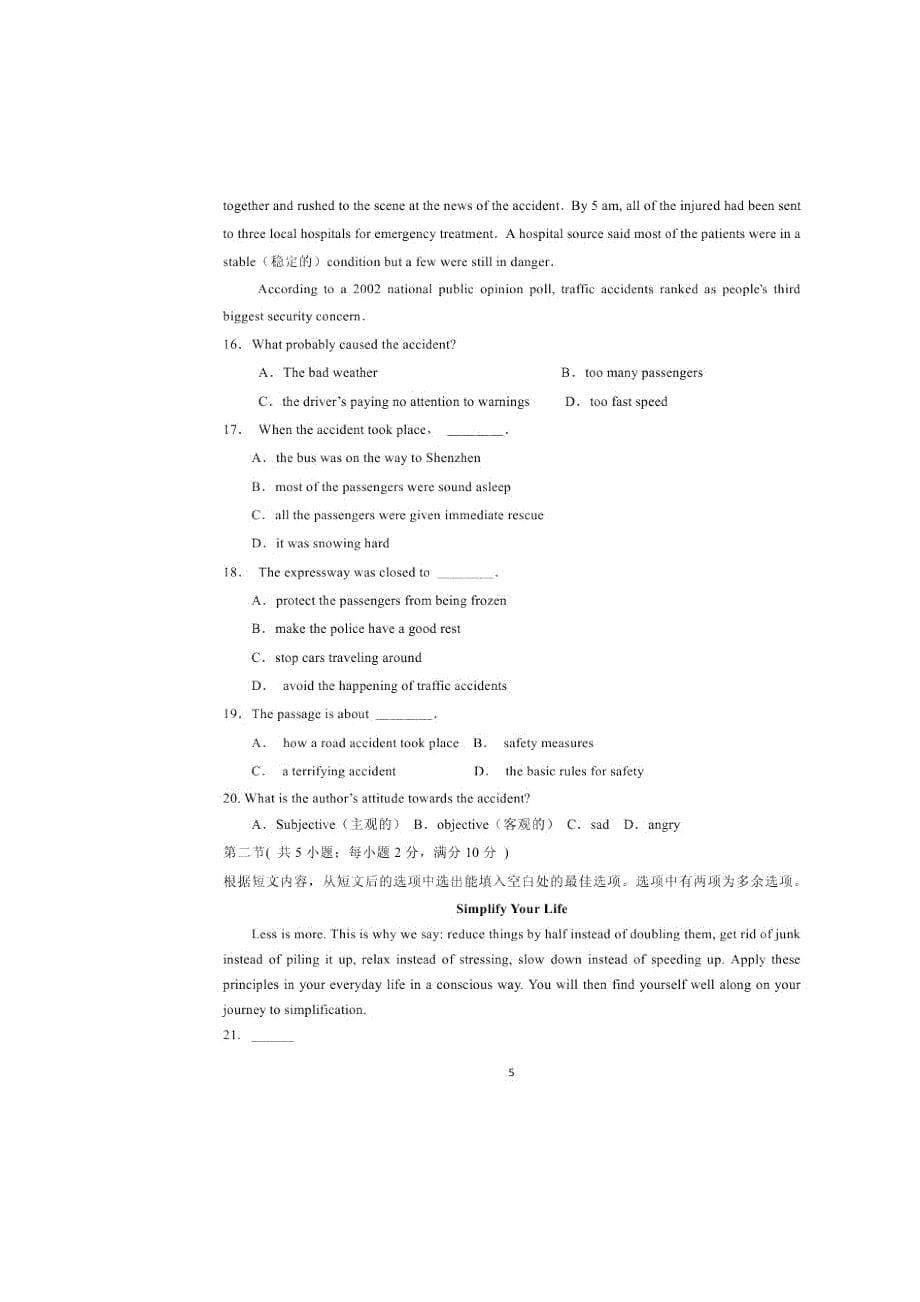 2015-2016学年河南省高一上学期期末考试英语试题版_第5页