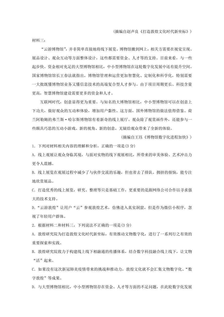 山东省泰安市2020届高三语文四模试题_第3页