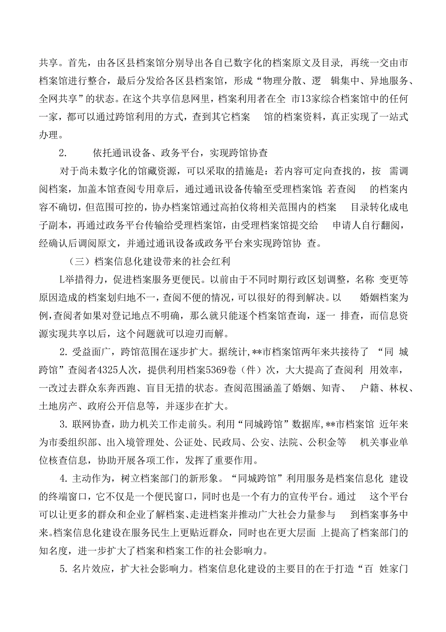 关于开展档案信息建设情况的调研报告材料.docx_第2页