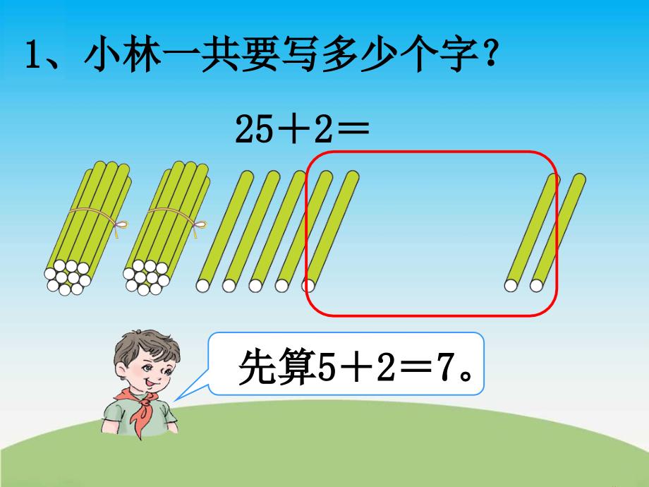 优质课：两位数加一位数、整十数(不进位)PPT课件_第4页