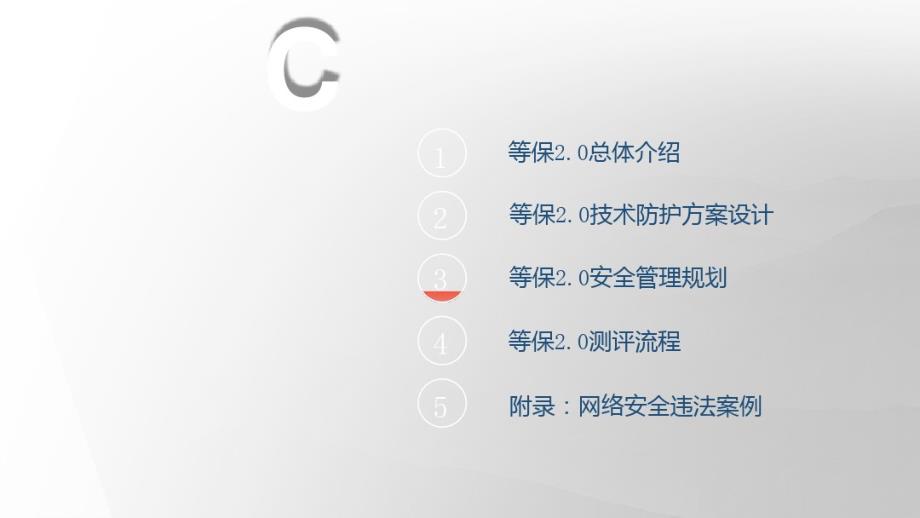 等保2.0信息安全建设方案_第2页