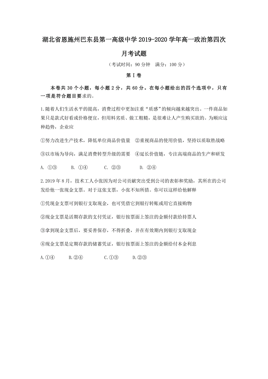 湖北树施州巴东县第一高级中学2019-2020学年高一政治第四次月考试题【含答案】_第1页