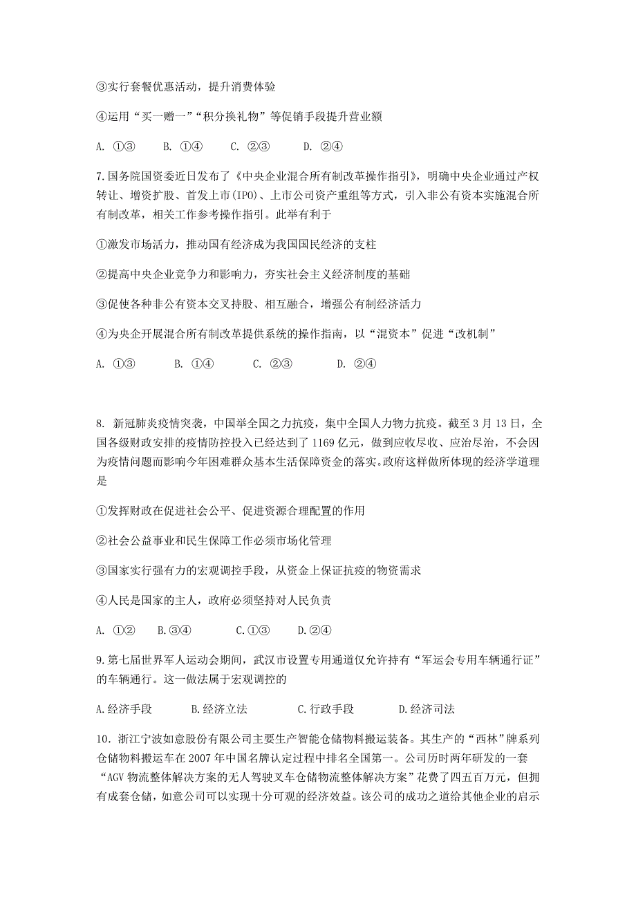 湖北树施州巴东县第一高级中学2019-2020学年高一政治第四次月考试题【含答案】_第3页