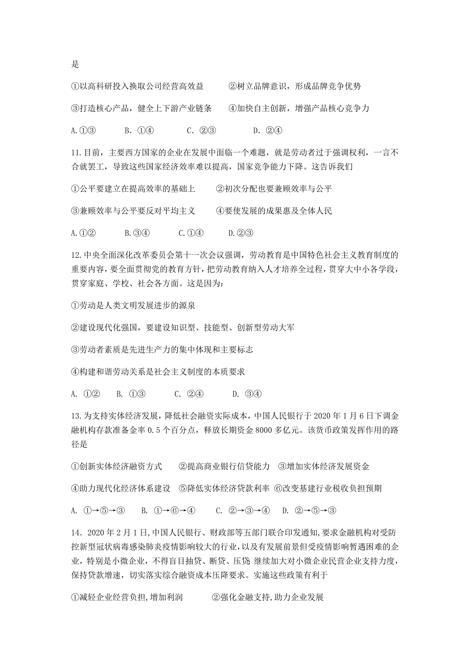 湖北树施州巴东县第一高级中学2019-2020学年高一政治第四次月考试题【含答案】_第4页