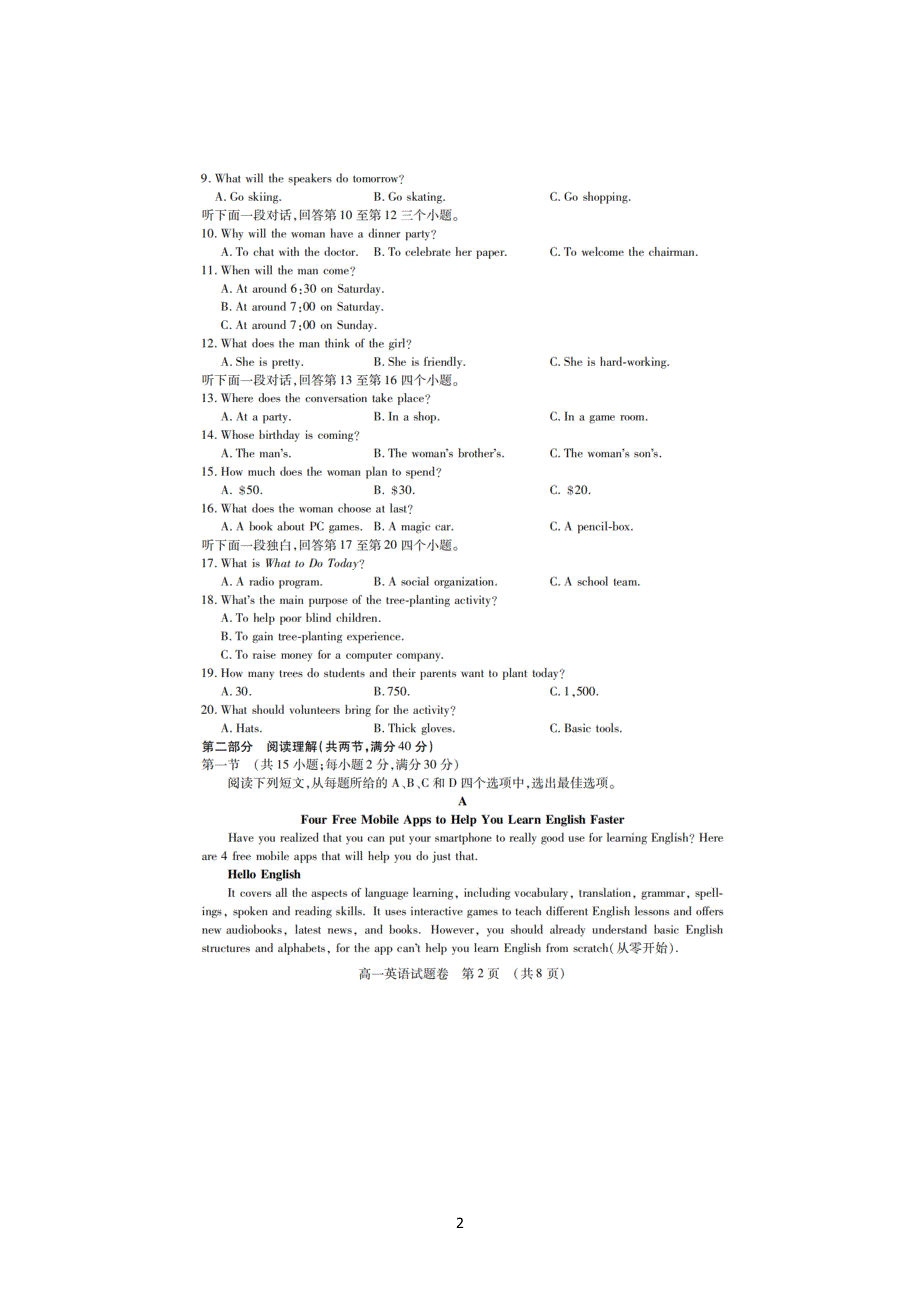 江西省九江市六校2020-2021学年高一上学期期中联考英语试卷 含答案_第2页