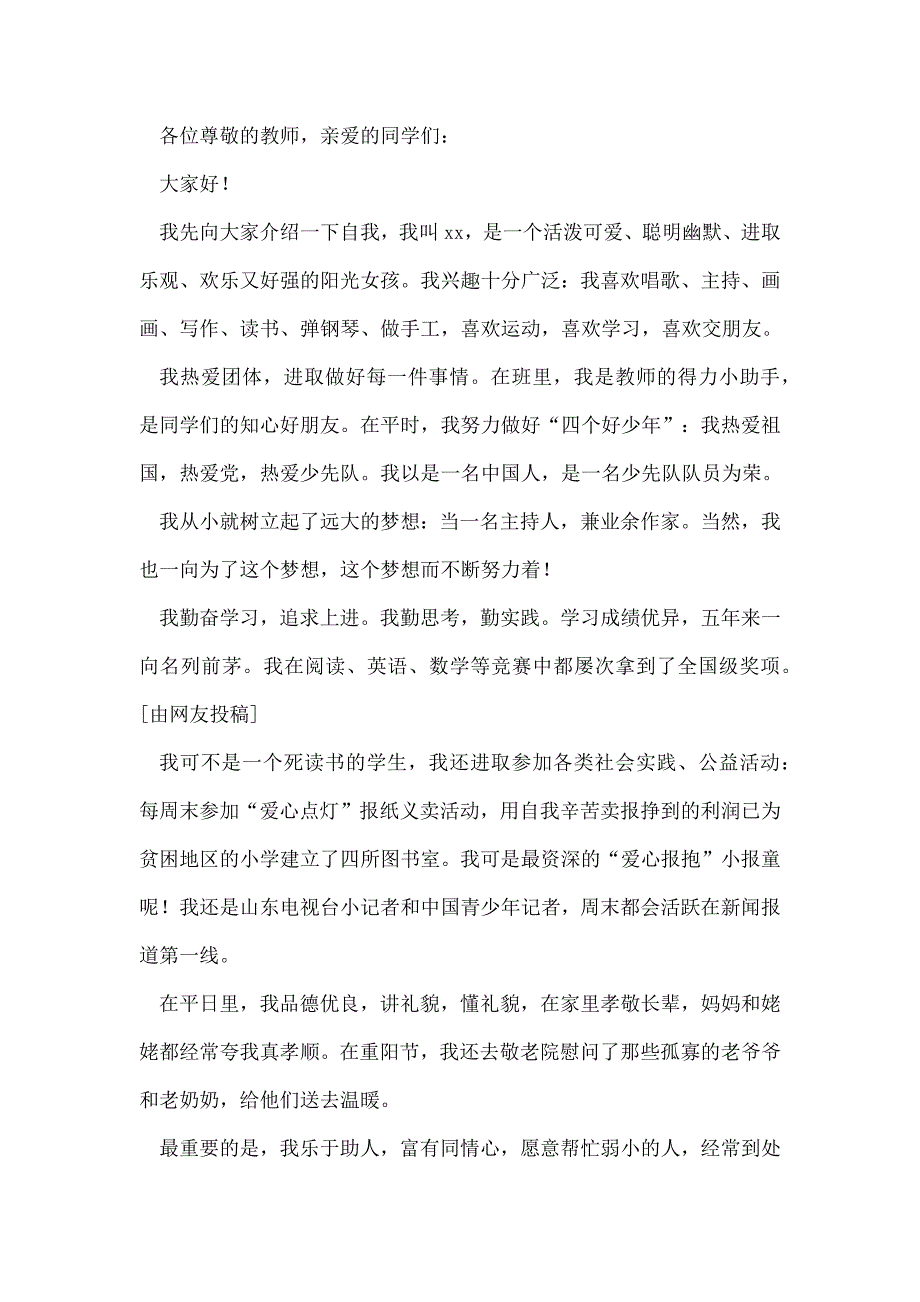 小学生竞选班干部演讲稿 优选15篇_第4页