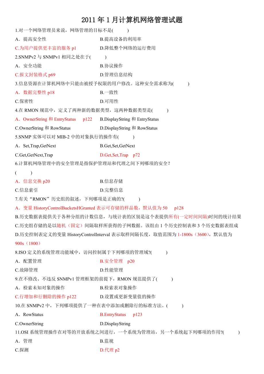 2011年1月计算机网络管理试题_第1页