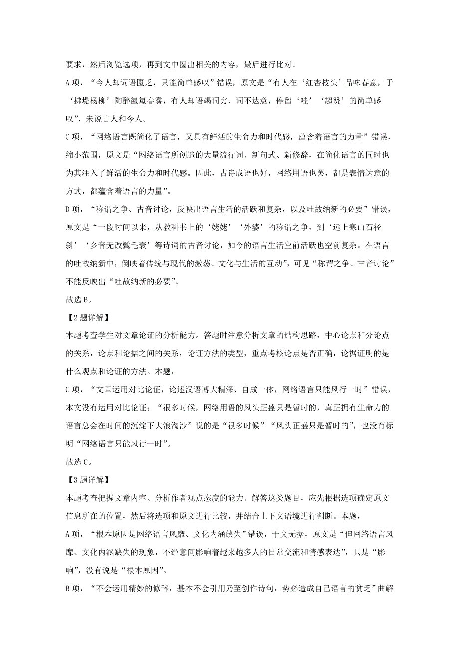 山东省青岛市平度市2019-2020学年高一语文下学期线上阶段测试试题【含解析】_第3页