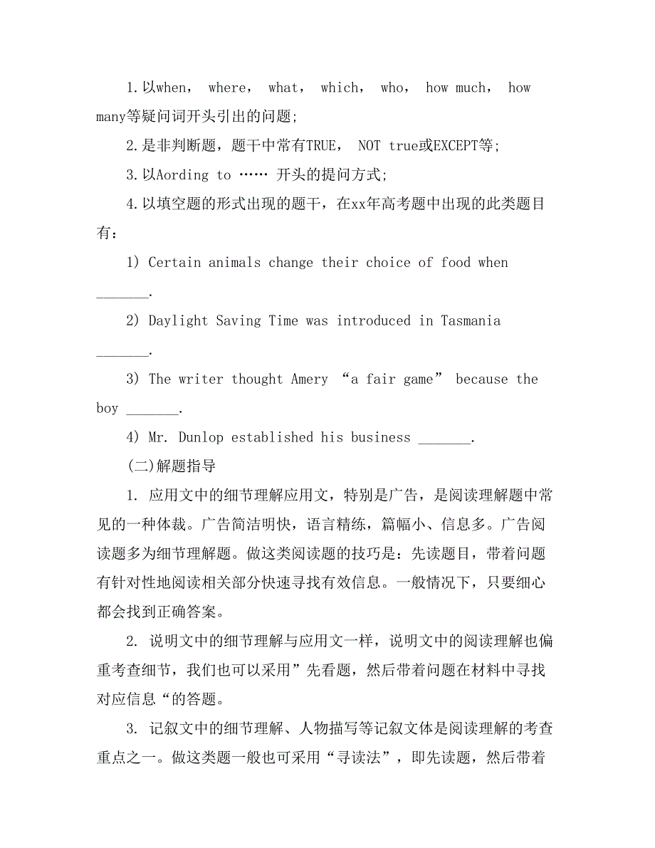 高考英语蒙题的技巧及高分策略_第4页