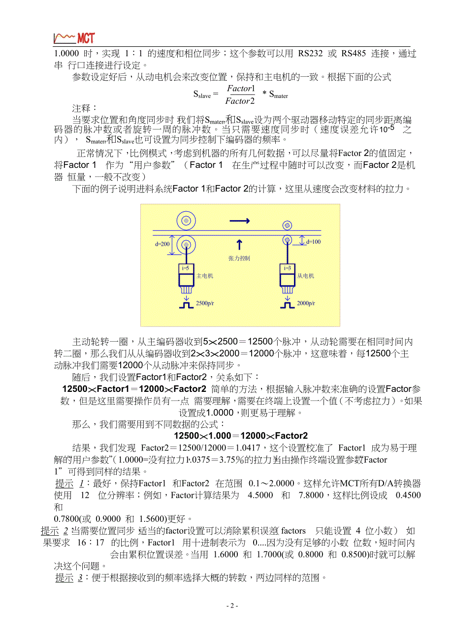 MCT125同步控制器使用说明_第3页